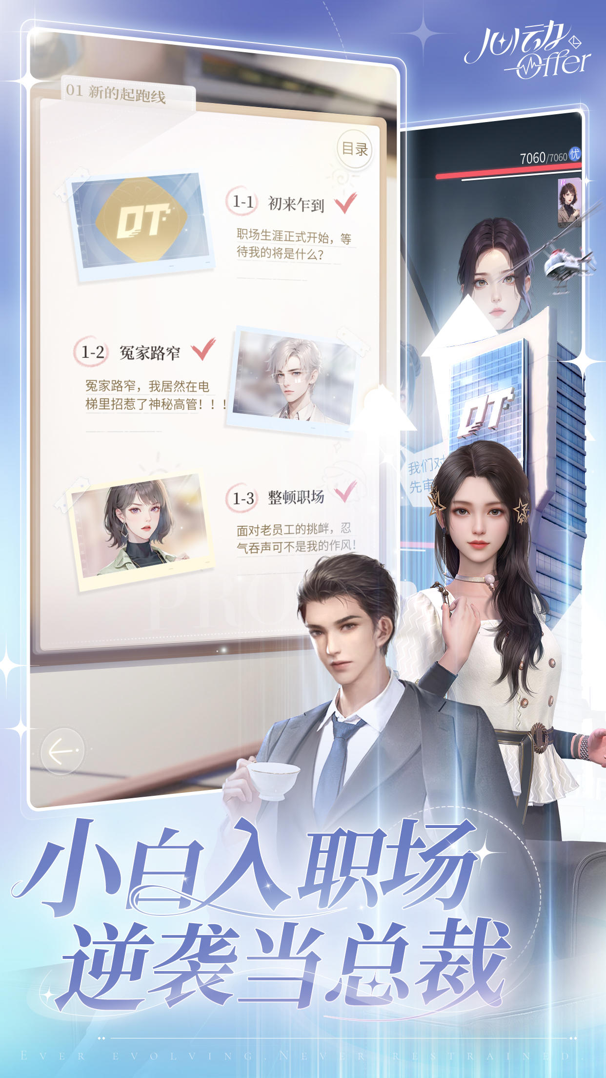 心动Offer ภาพหน้าจอเกม