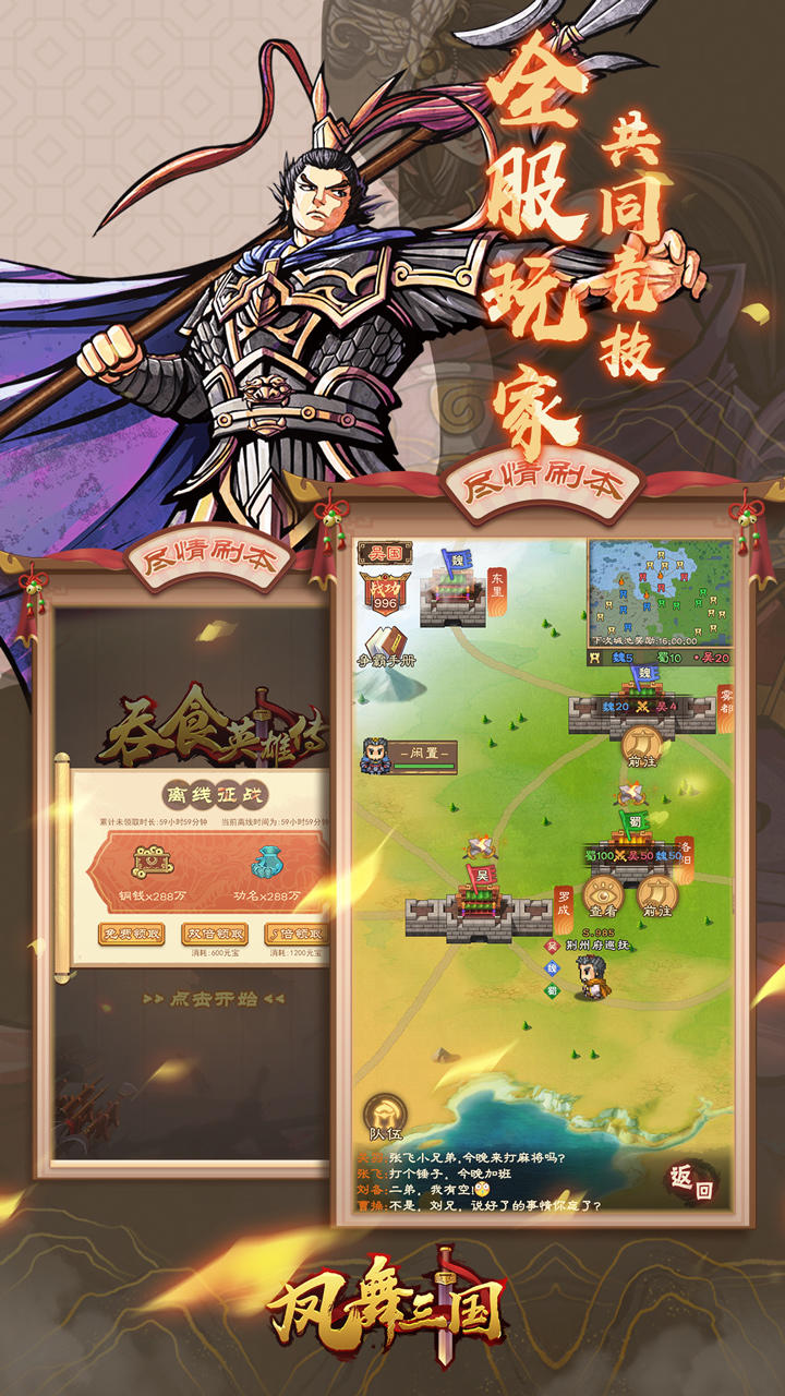 凤舞三国 Game Screenshot