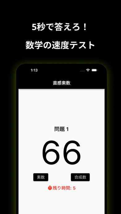 直感素数 Game Screenshot