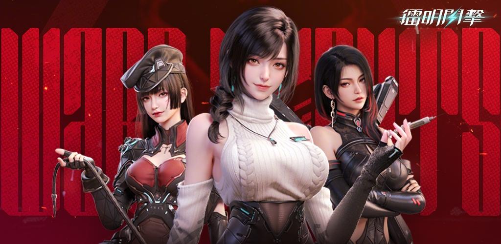 Banner of 鐳明閃擊 