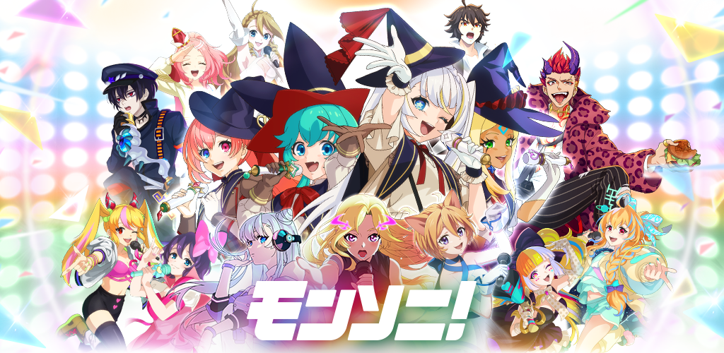 Banner of モンソニ！ 