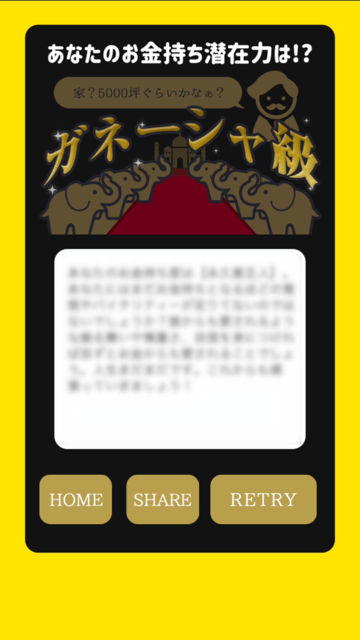 リッチプア占い Game Screenshot