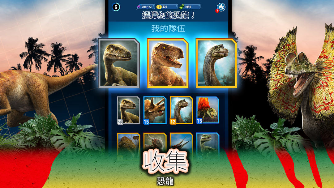 Jurassic World 適者生存遊戲截圖