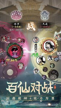 一念逍遥 Game Screenshot