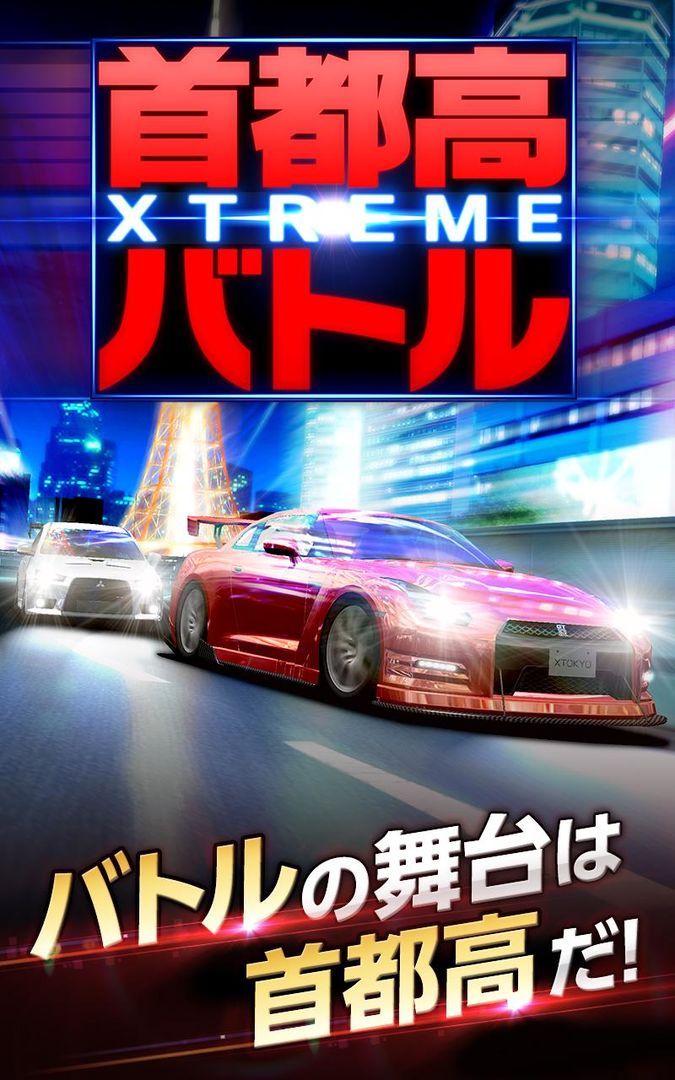 Screenshot of 首都高バトル XTREME