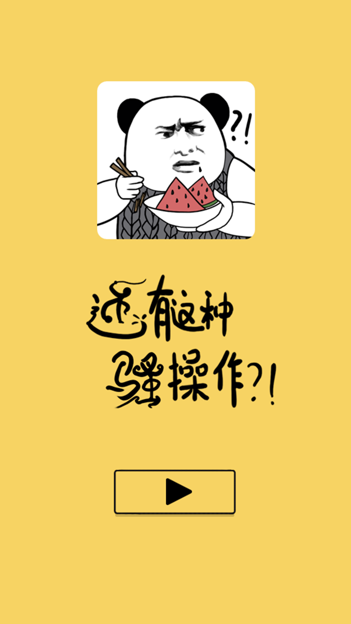 Cuplikan Layar Game 还有这种骚操作