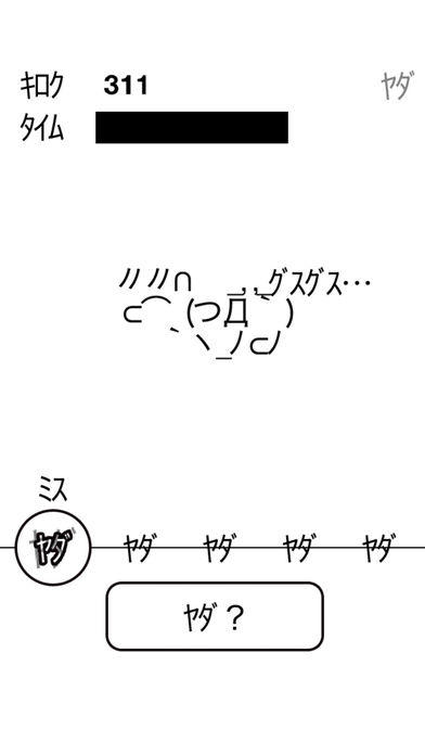 ﾔﾀﾞﾔﾀﾞ Game Screenshot