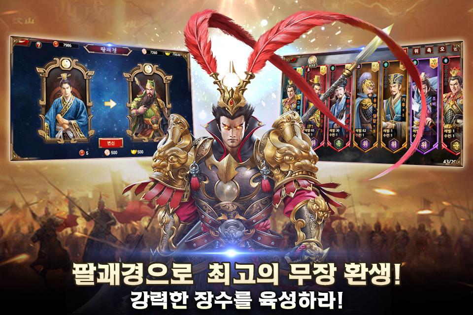 Screenshot of 삼국군영전M