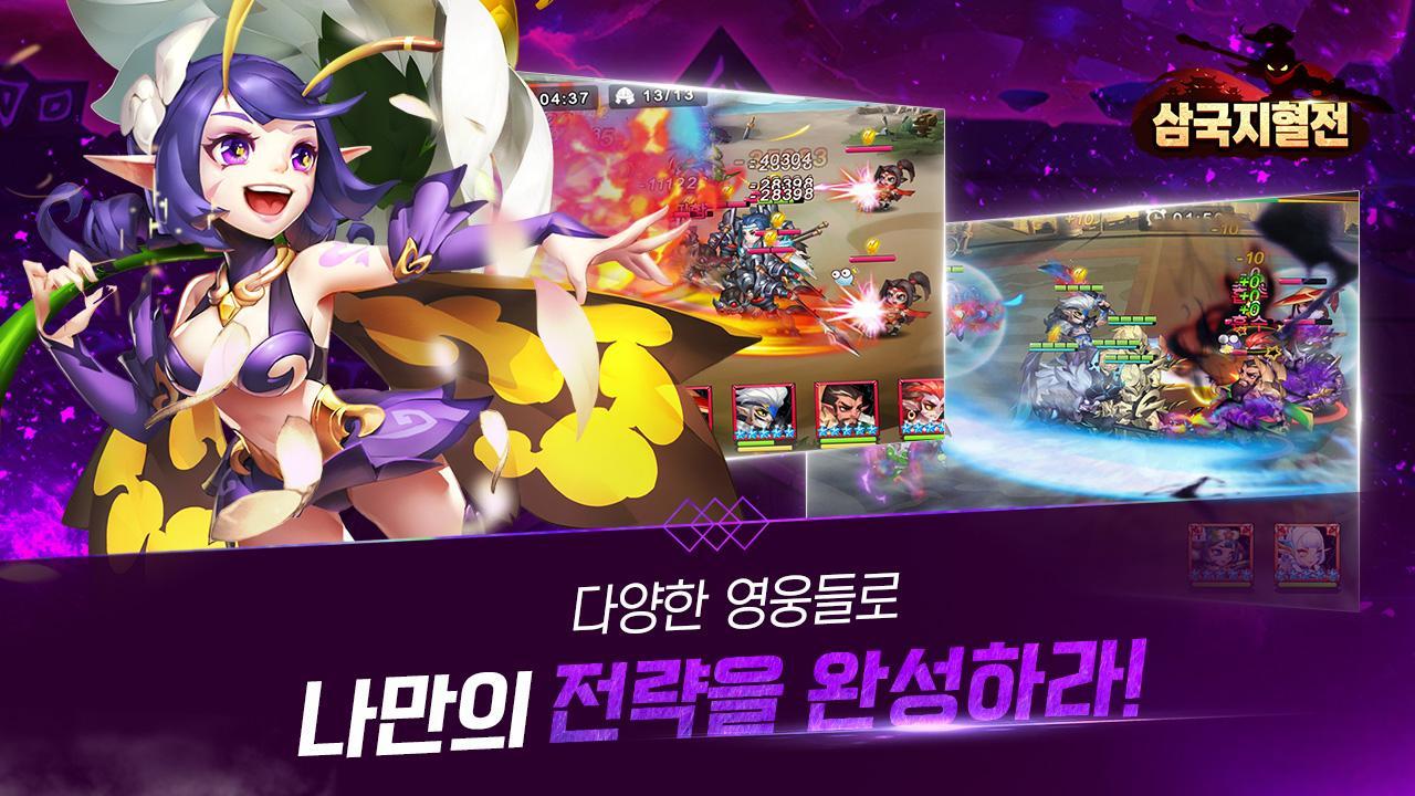 삼국지혈전 ภาพหน้าจอเกม