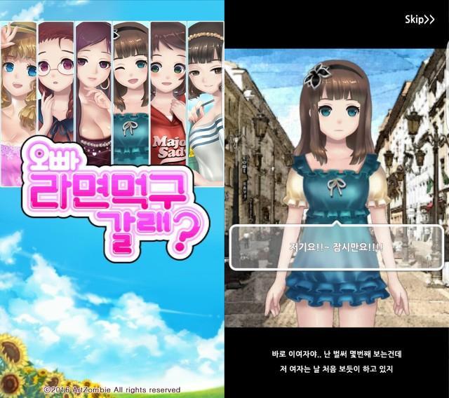 오빠 라면먹구갈래? Game Screenshot