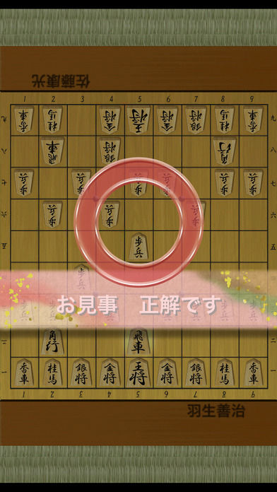 i羽生将棋 〜初心者、初級者向け将棋総合アプリ〜 screenshot game