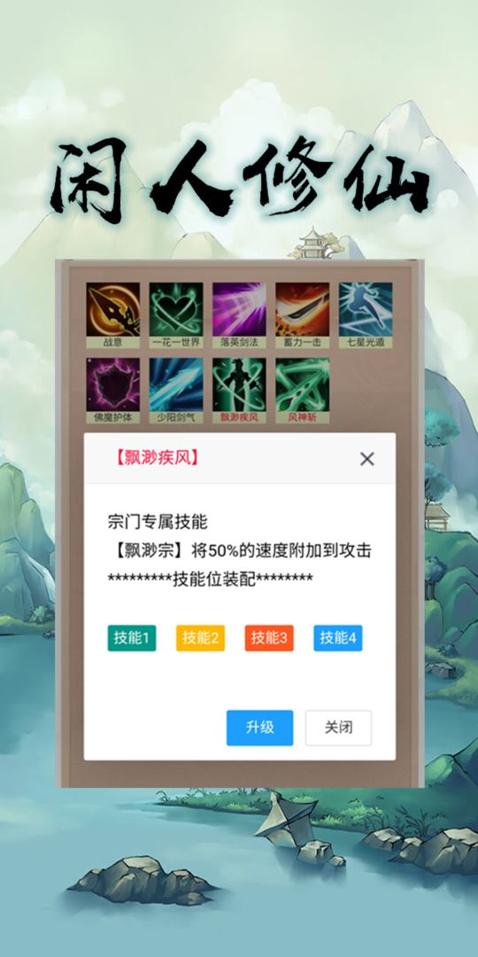 Screenshot of 闲人修仙