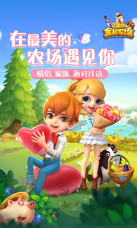 Screenshot 1 of 全民農場 1.26.25