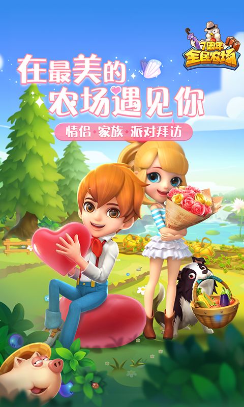 全民农场 screenshot game