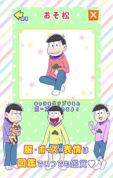Cuplikan Layar Game おそ松さん 松野家扶養選抜会場 -養うアプリ-