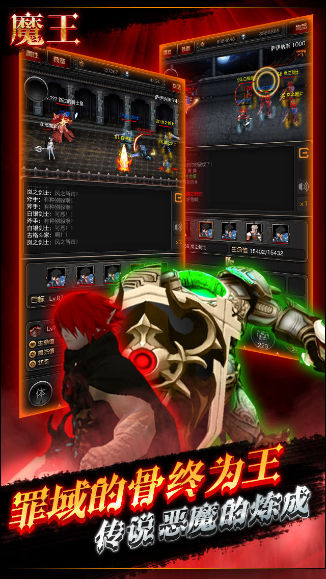 魔王 Game Screenshot
