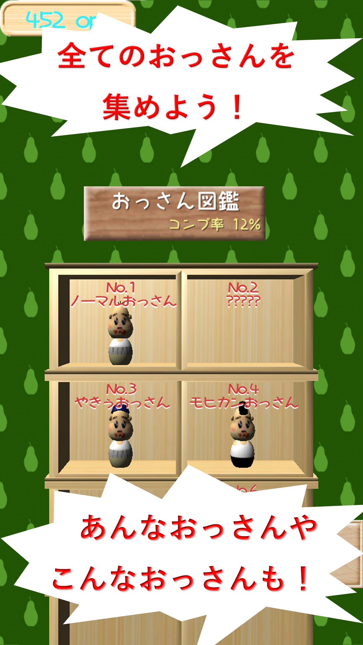 おっさん草 Game Screenshot