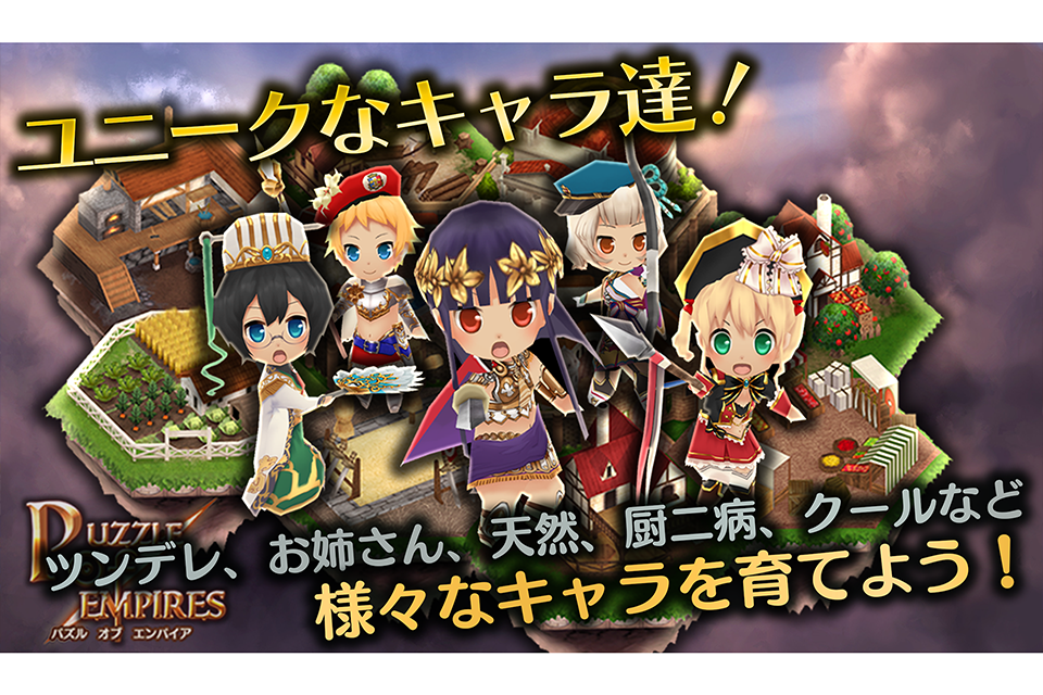 パズルオブエンパイア Game Screenshot