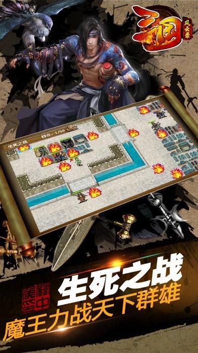 三国风云录-穿越三国 Game Screenshot