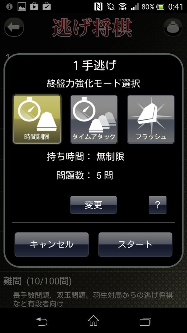 i羽生将棋 〜初心者、初級者向け将棋総合アプリ〜 screenshot game