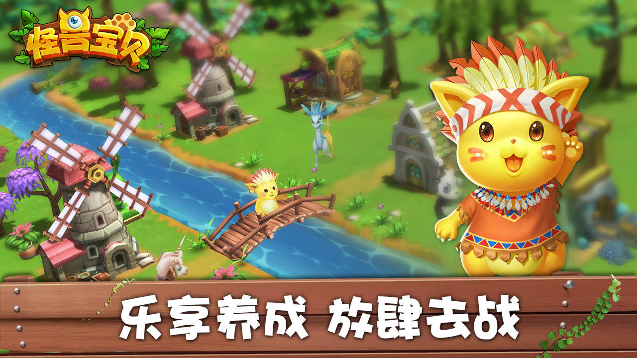 怪兽宝贝（测试服） 遊戲截圖