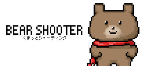 Banner of BEAR SHOOTER くまっとシューティング 