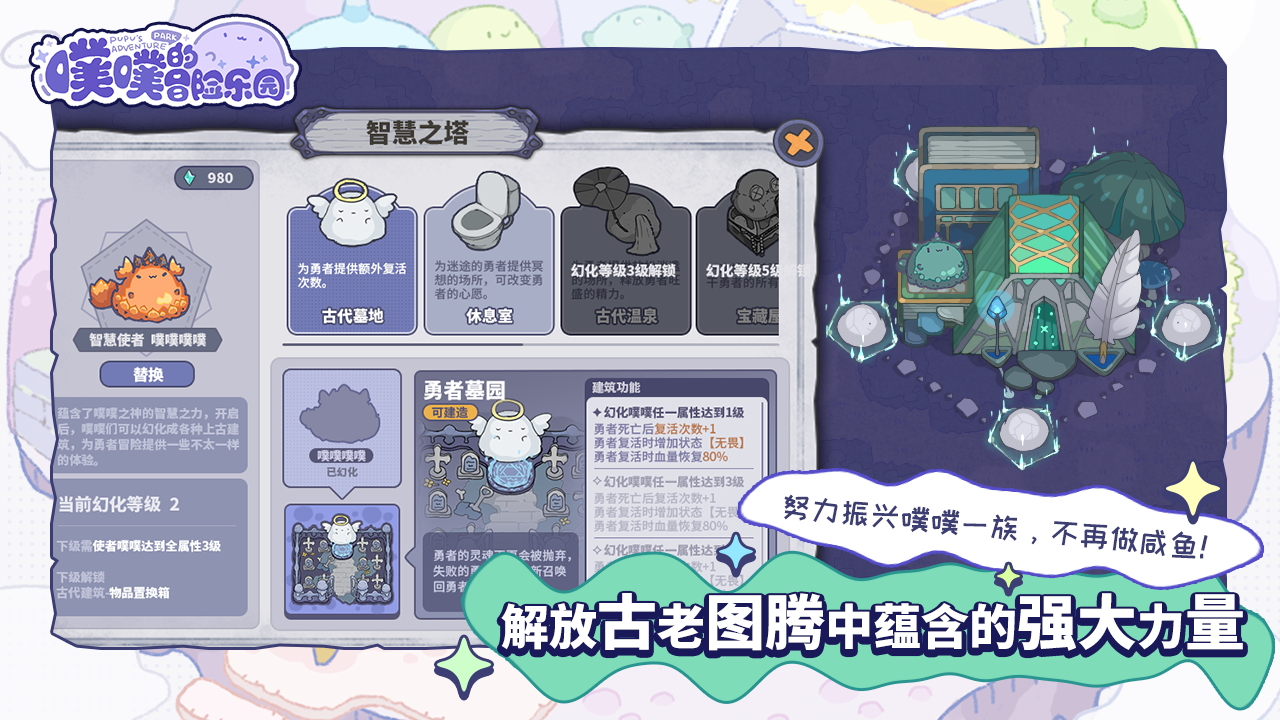 Скриншот игры 噗噗的冒险乐园