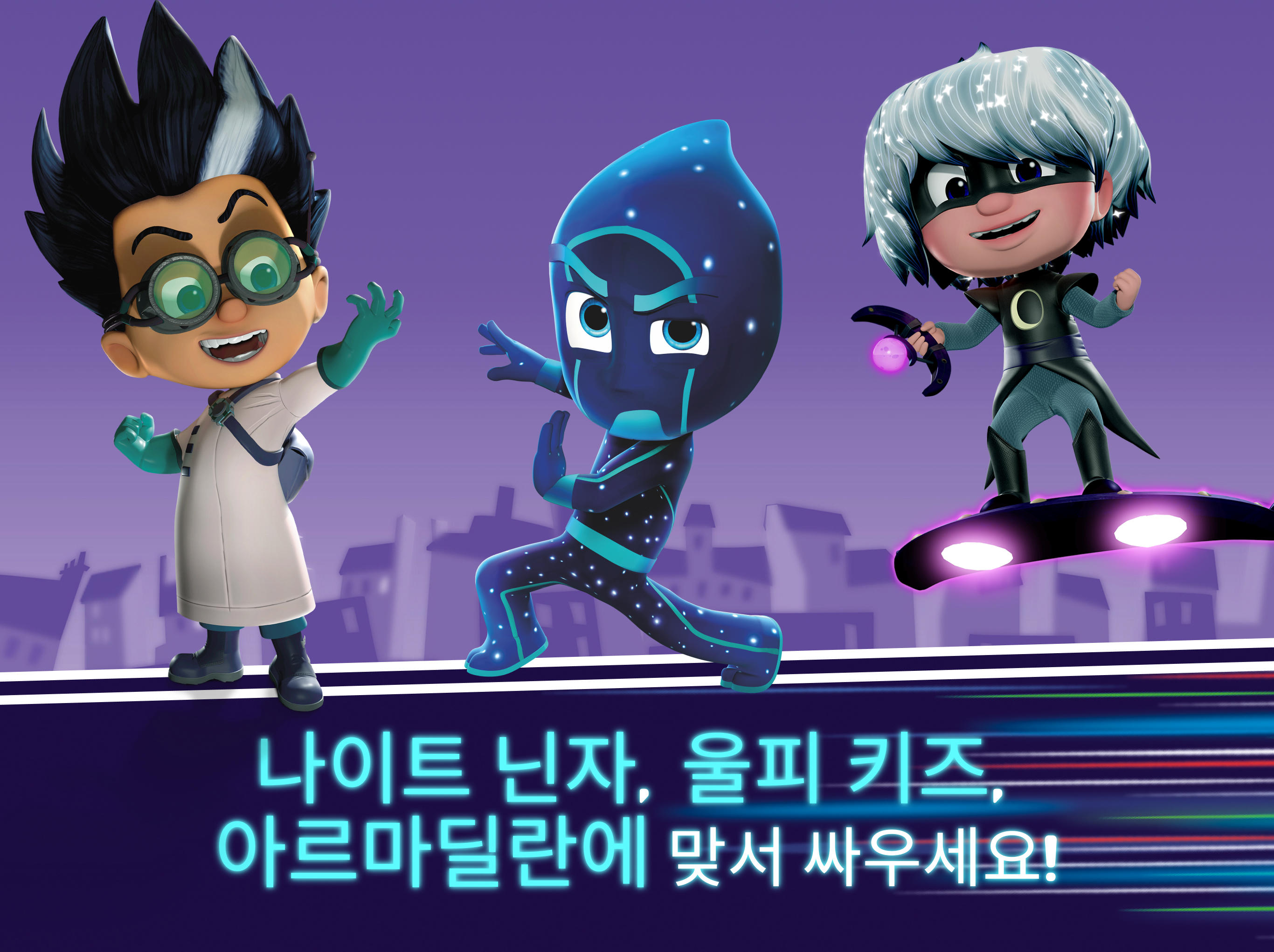 출동! 파자마 삼총사: 달빛 아래 영웅들 게임 스크린샷
