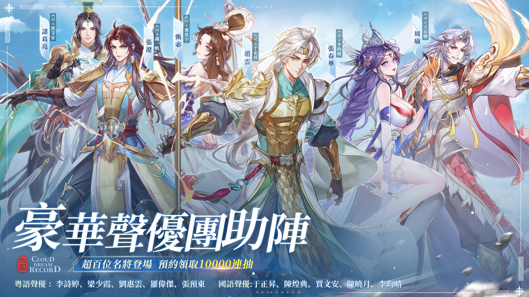 三國雲夢錄-神魔三國志聯動 Game Screenshot