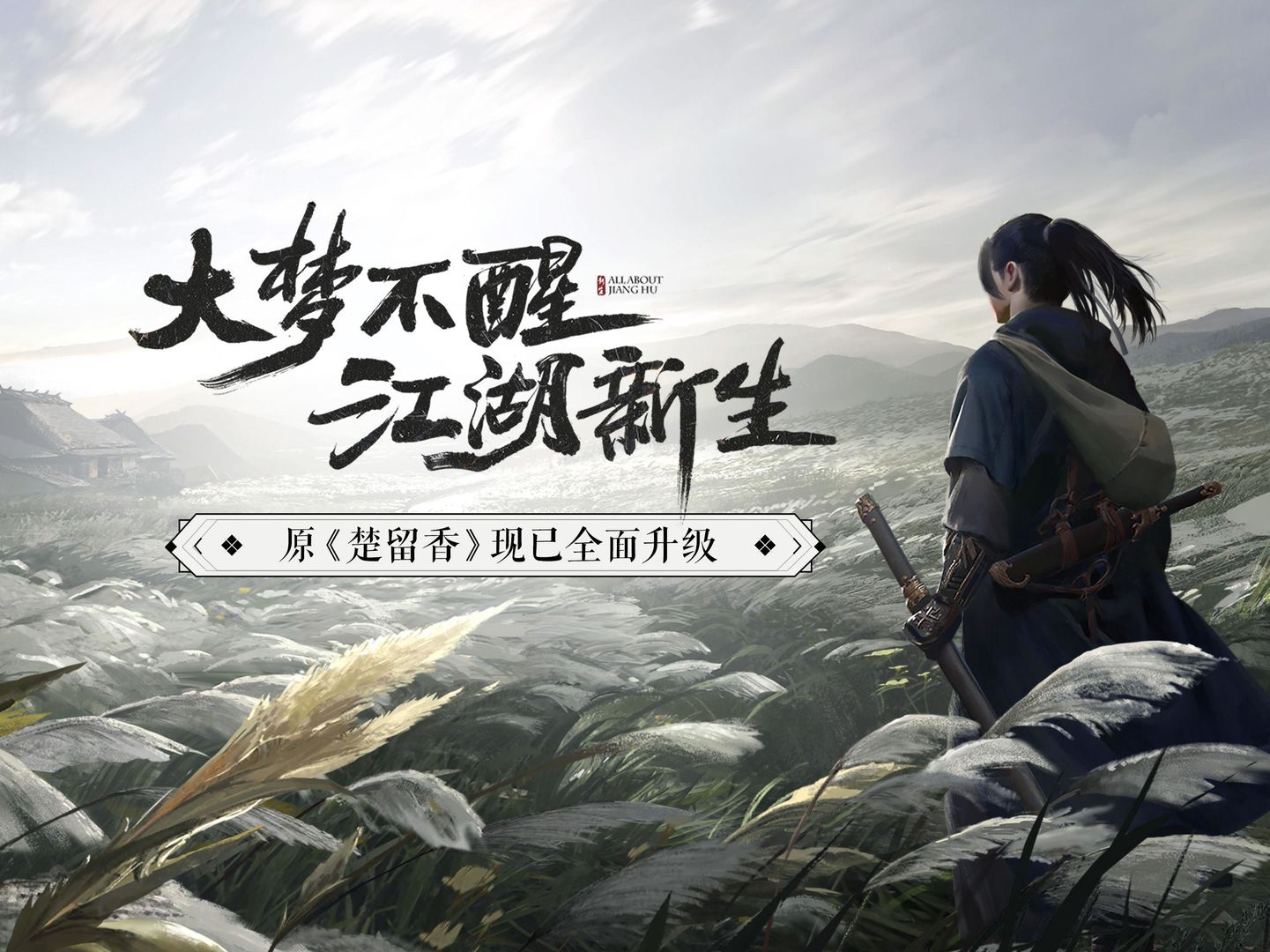 Screenshot of A Dream of Jianghu