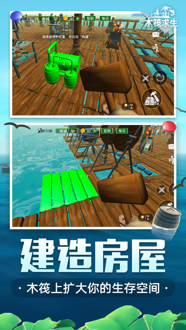 Screenshot of 木筏求生