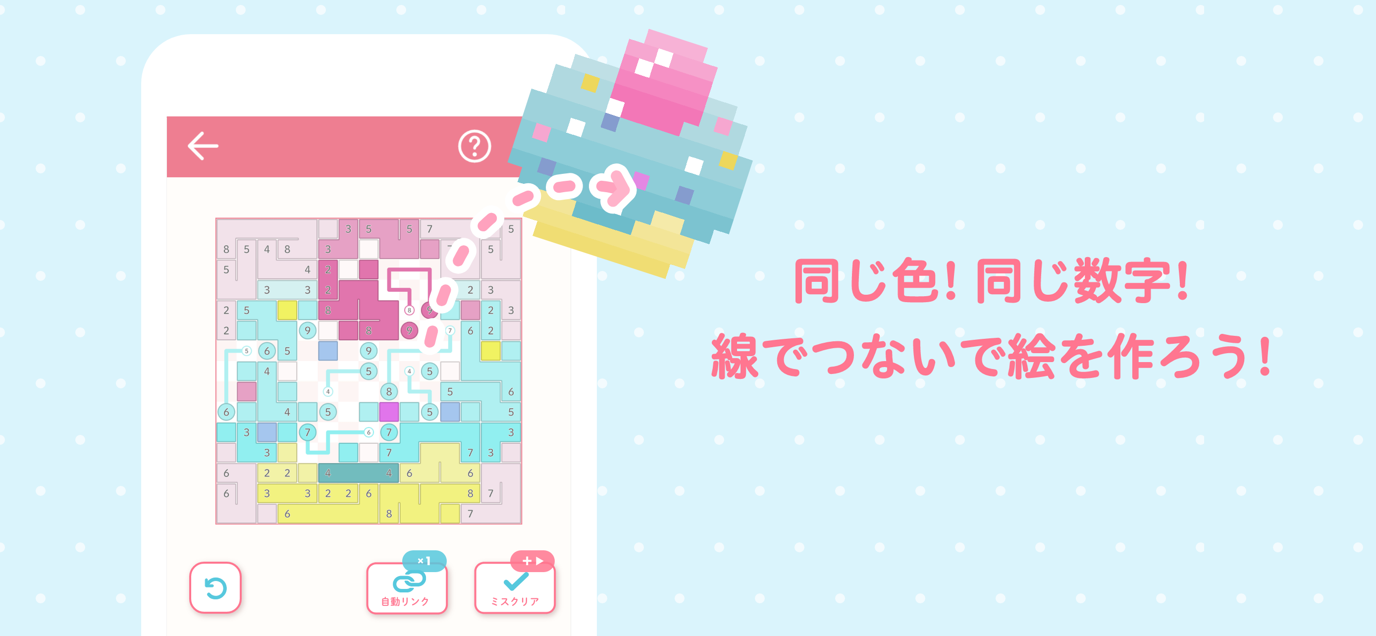 Cuplikan Layar Game リンク絵-リンクアート 同じ数字を線でつなげてイラスト完成！