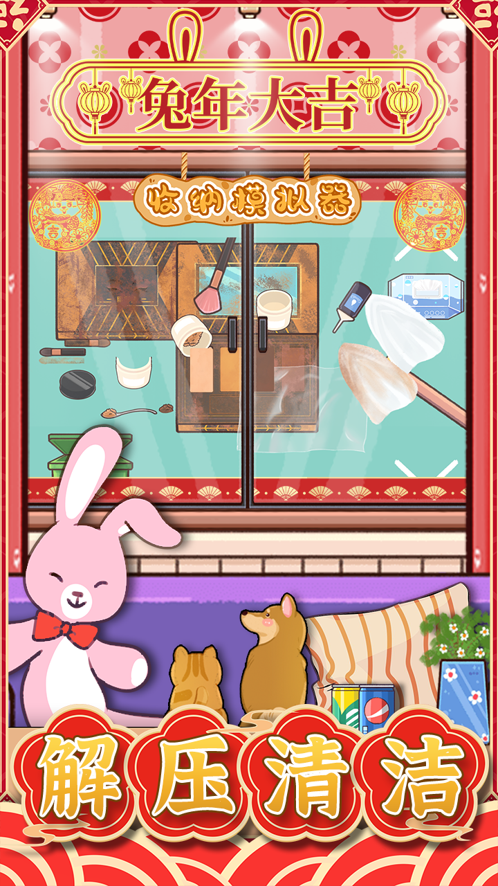 Screenshot of 收纳模拟器