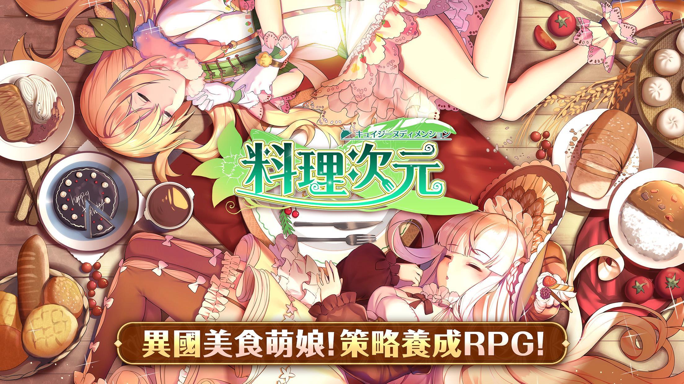 料理次元 ภาพหน้าจอเกม