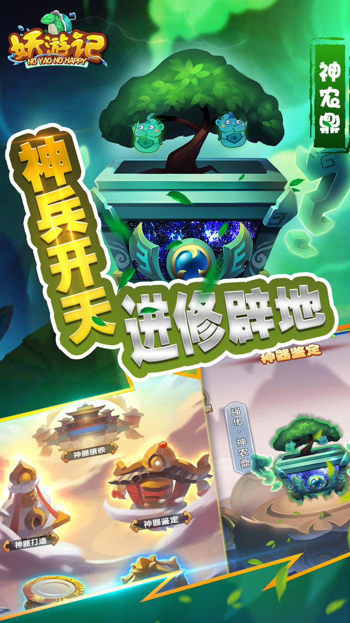 Screenshot of 妖游记
