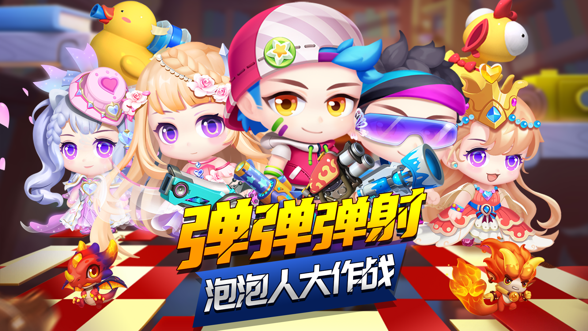 泡泡人大作战 Game Screenshot