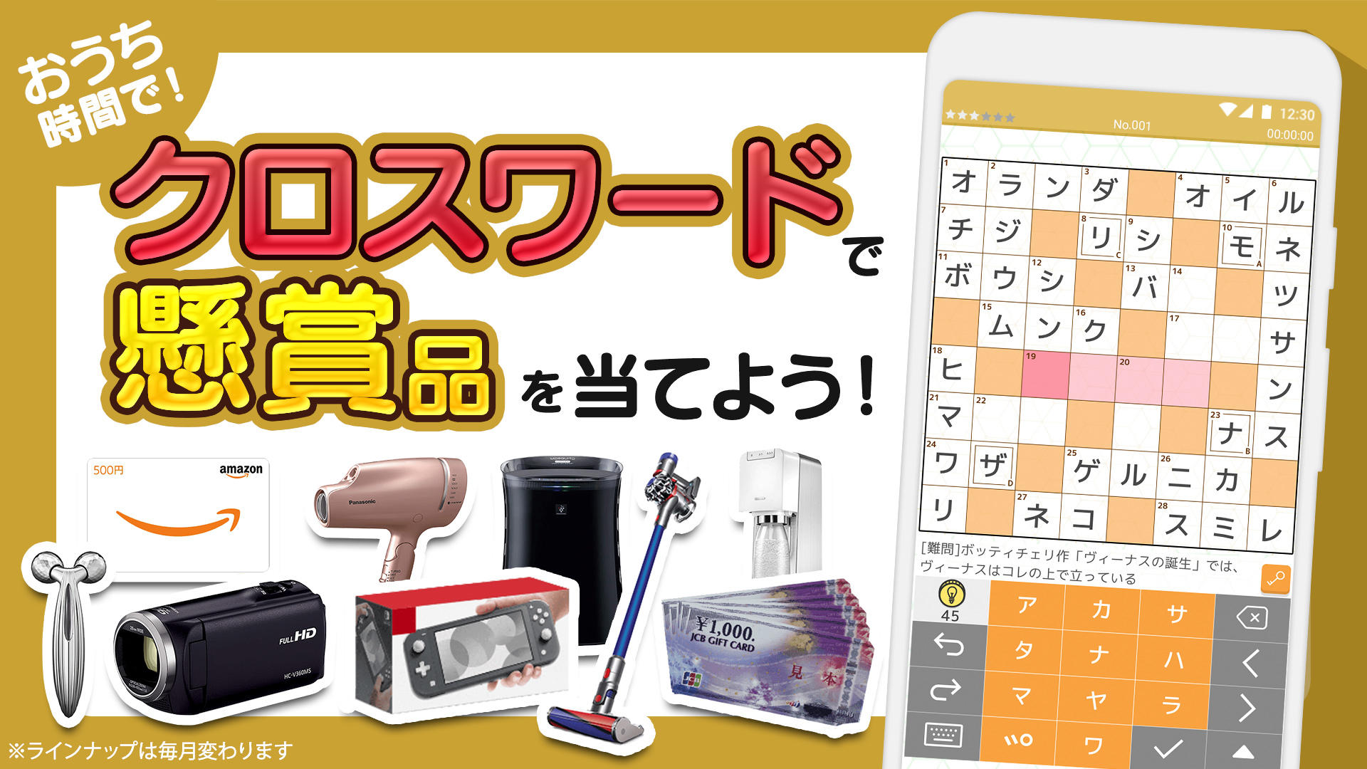 Скриншот игры クロスワードde懸賞 -【公式】パズルde懸賞シリーズ