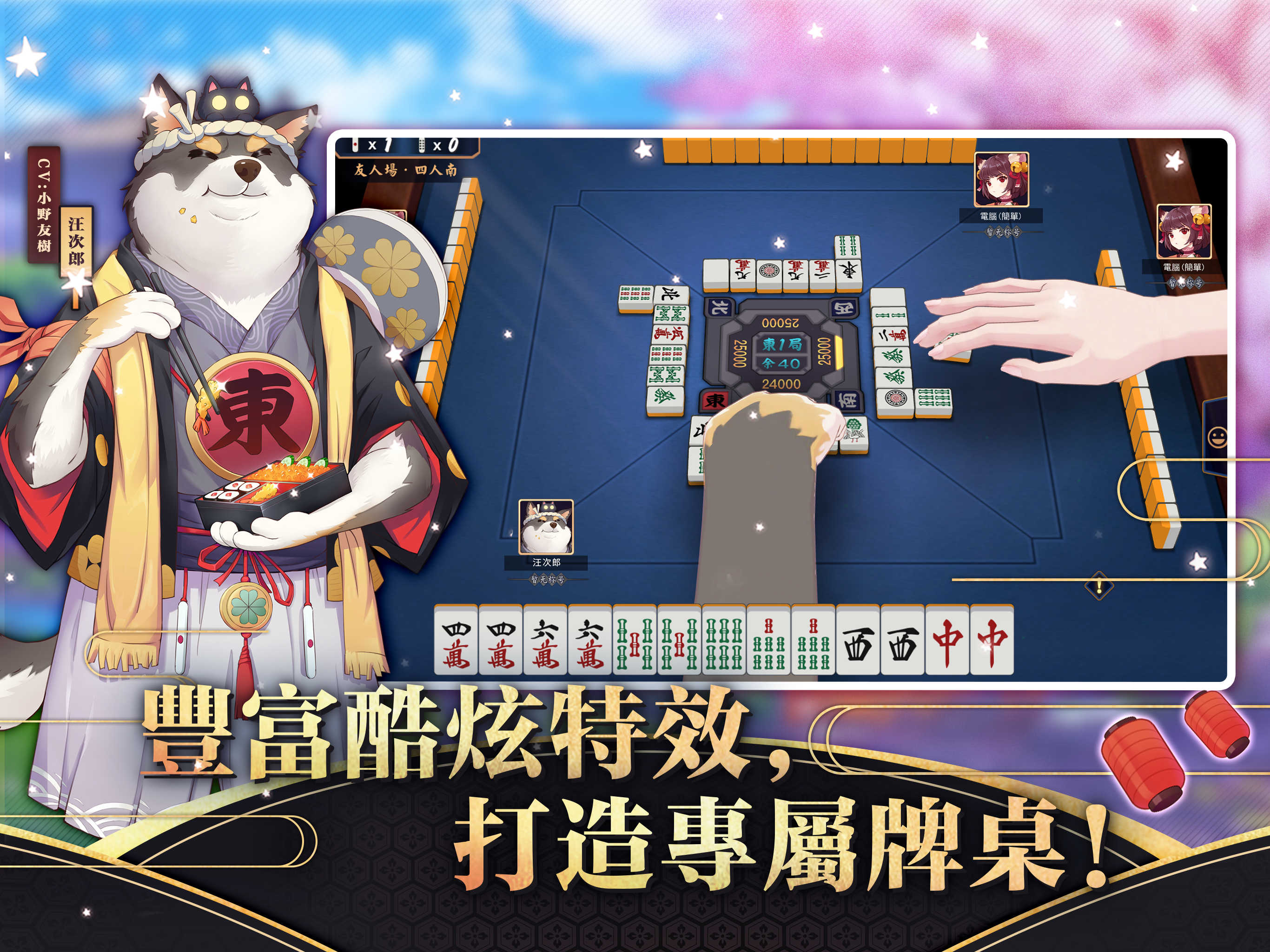 雀魂麻將 Game Screenshot