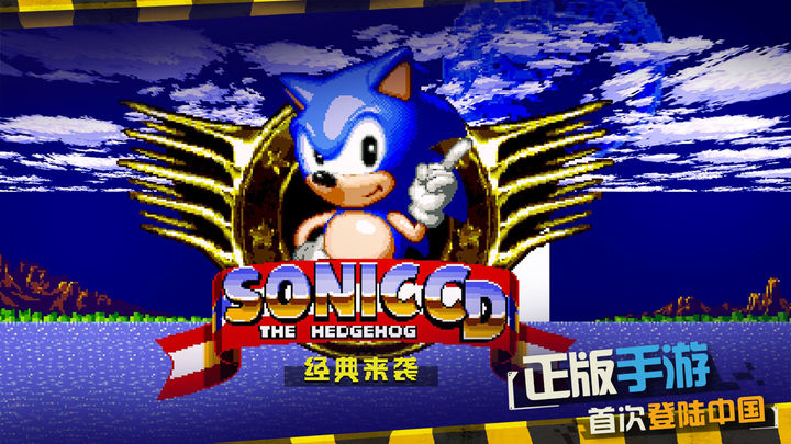 Screenshot 1 of Sonic CD 