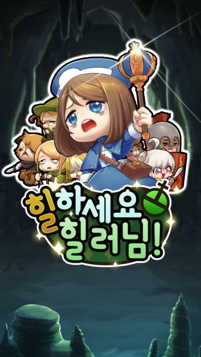 힐하세요! 힐러님! Game Screenshot