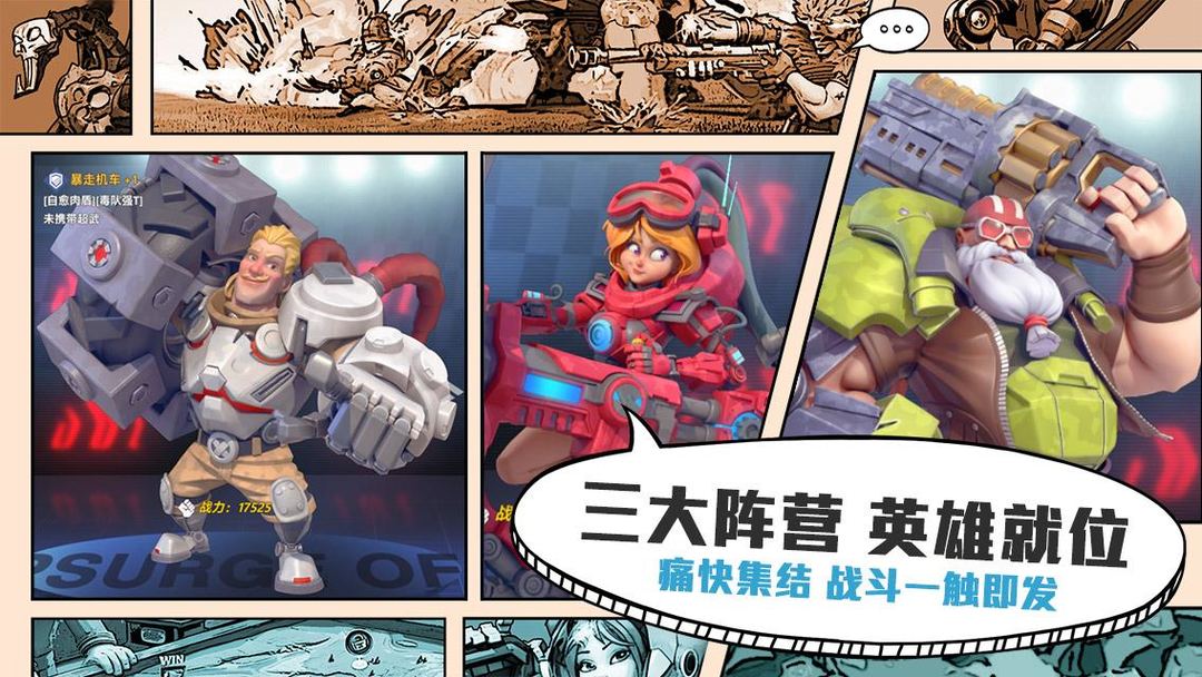 Screenshot of 超英雄特攻