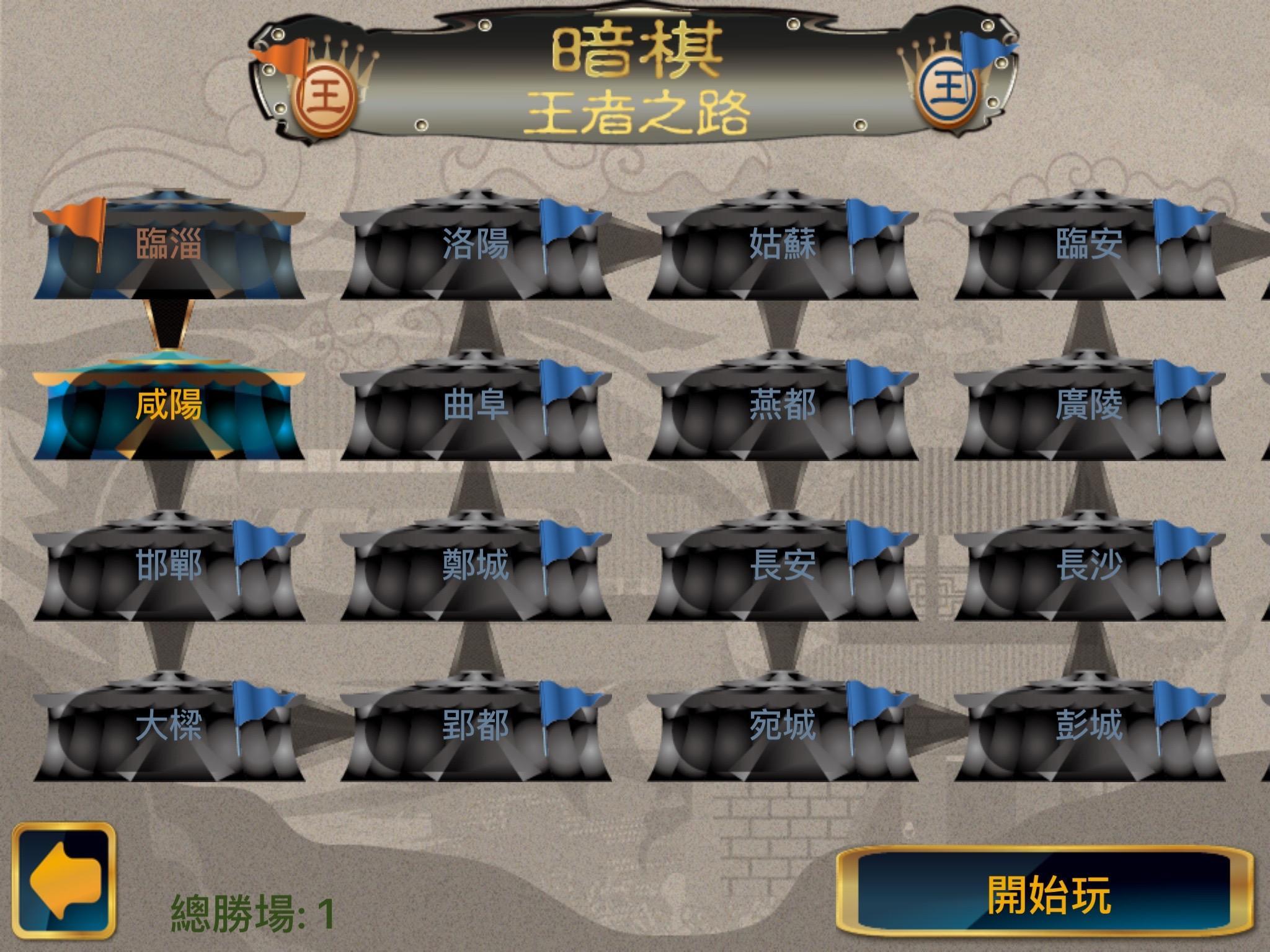 暗棋 - 王者之路 遊戲截圖