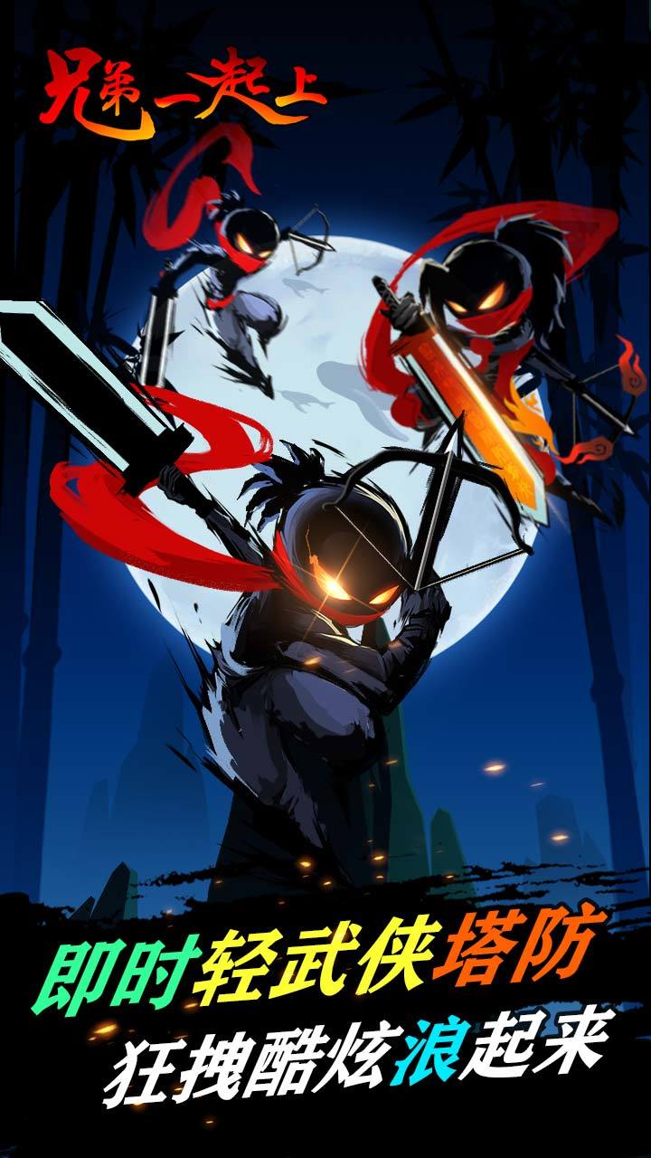 兄弟一起上 遊戲截圖