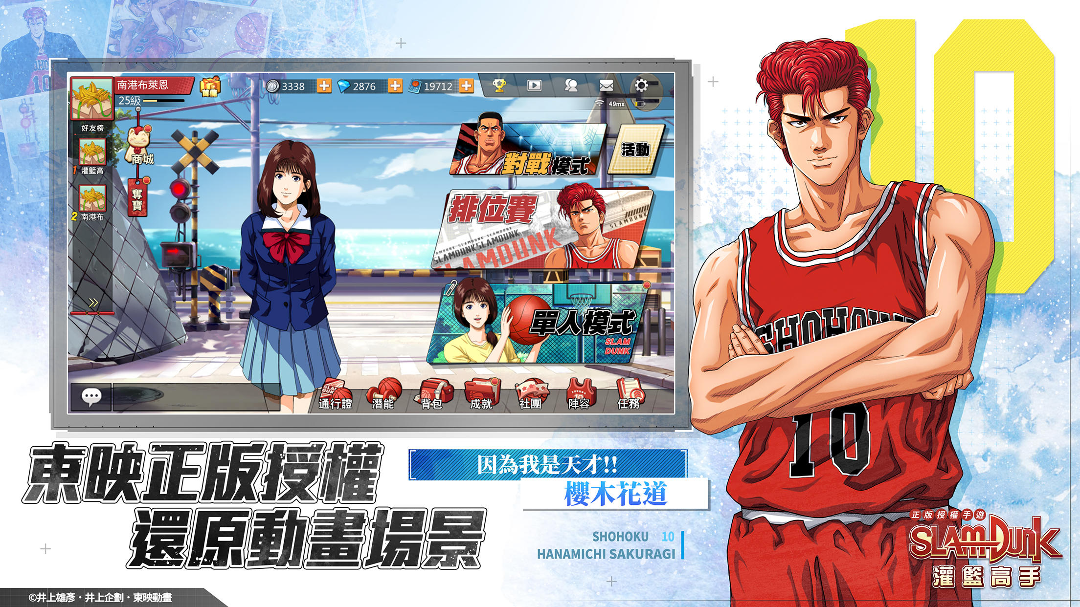灌籃高手 SLAM DUNK ゲームのスクリーンショット