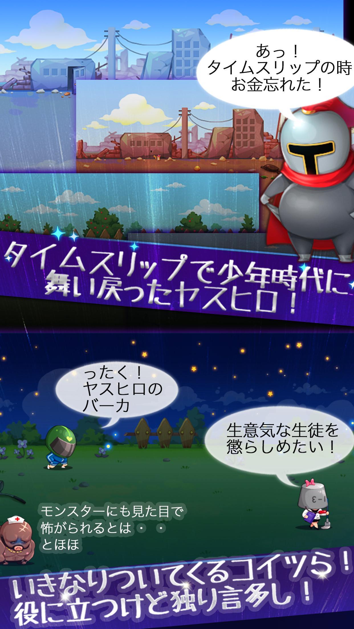 少年騎士ヤスヒロ - 幼児体型おっさんが仲間を引き連れて暴れたおす Game Screenshot