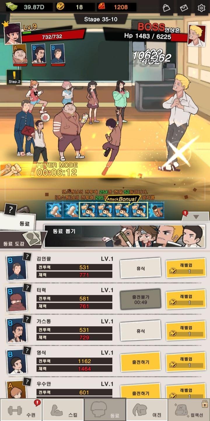 깡키우기 [슬기로운 학교생활] Game Screenshot