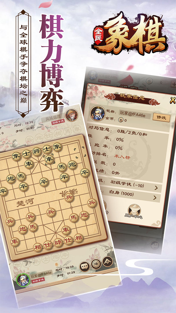 全民象棋 screenshot game