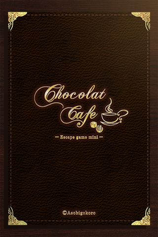 脱出ゲーム Chocolat Cafe 게임 스크린 샷