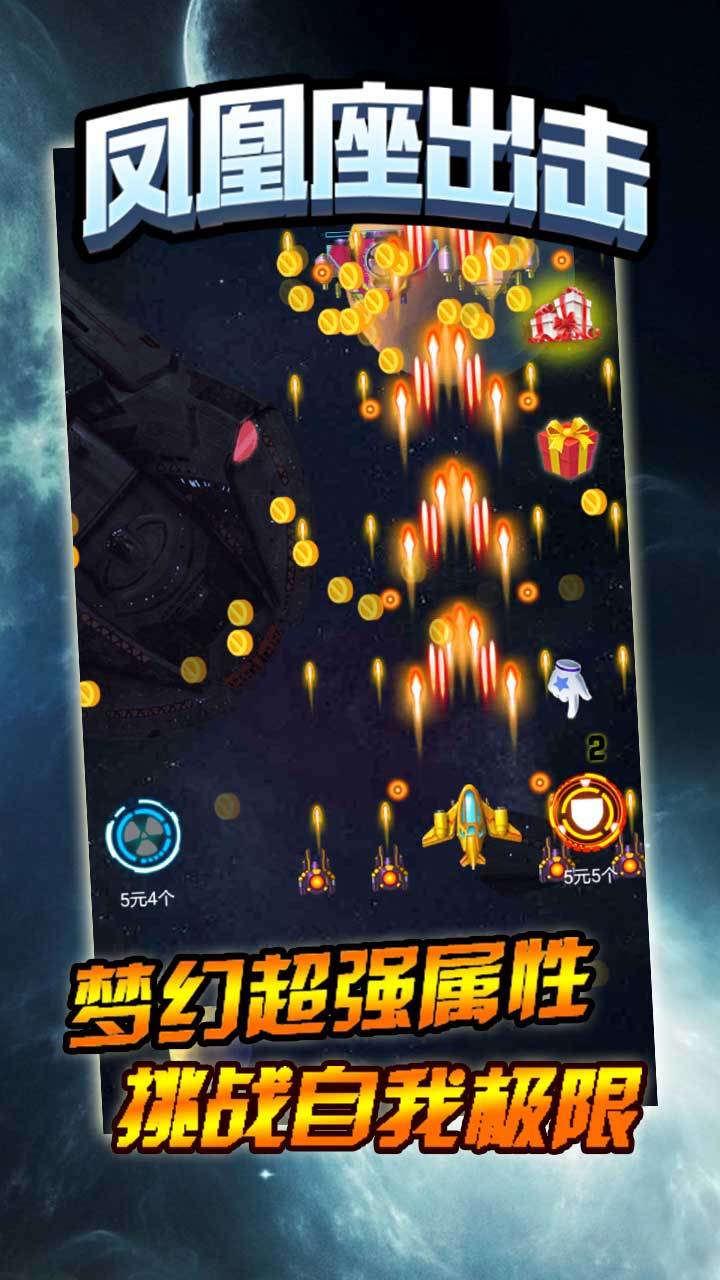 Cuplikan Layar Game 凤凰座出击