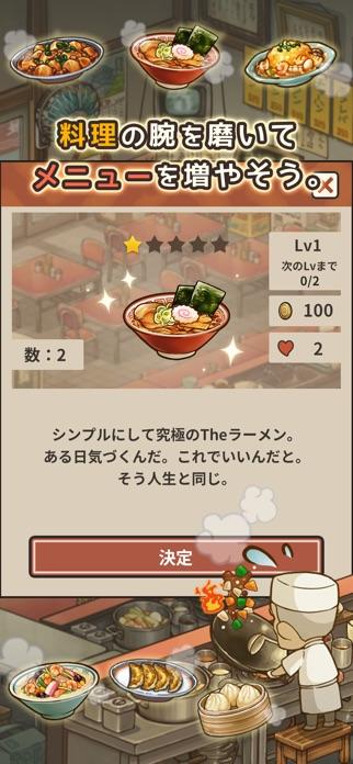 思い出のラーメン食堂 ゲームのスクリーンショット